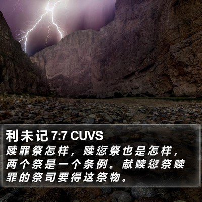 利 未 记 7:7 CUVS Bible Verse Image