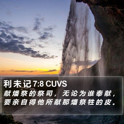 利 未 记 7:8 CUVS Bible Verse Image