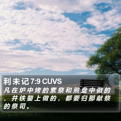 利 未 记 7:9 CUVS Bible Verse Image