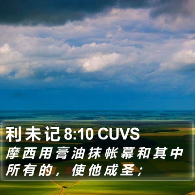 利 未 记 8:10 CUVS Bible Verse Image
