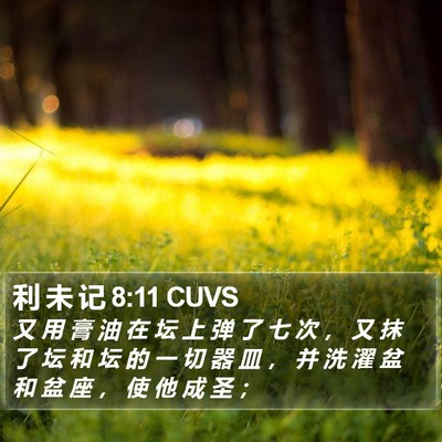 利 未 记 8:11 CUVS Bible Verse Image