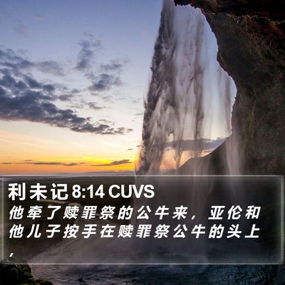 利 未 记 8:14 CUVS Bible Verse Image