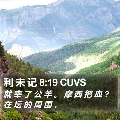 利 未 记 8:19 CUVS Bible Verse Image
