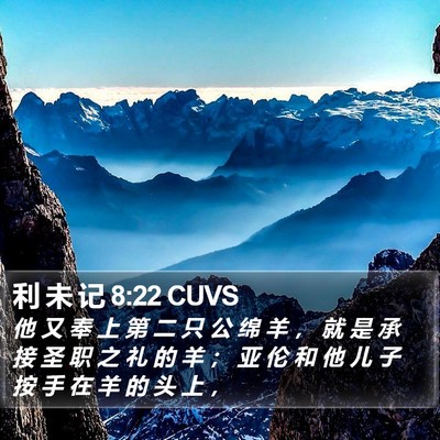 利 未 记 8:22 CUVS Bible Verse Image