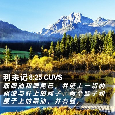 利 未 记 8:25 CUVS Bible Verse Image