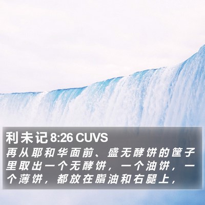 利 未 记 8:26 CUVS Bible Verse Image