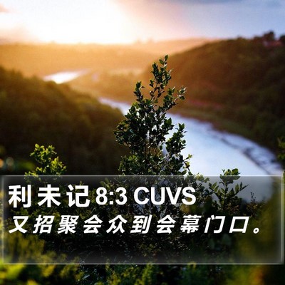 利 未 记 8:3 CUVS Bible Verse Image