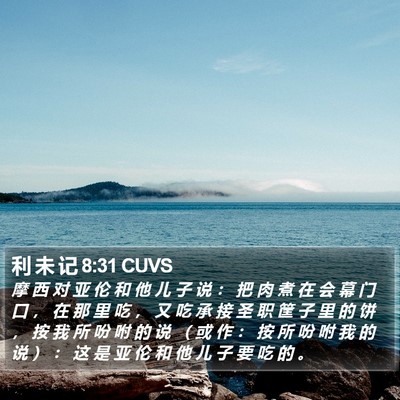 利 未 记 8:31 CUVS Bible Verse Image