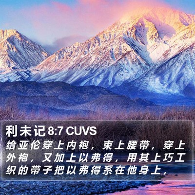 利 未 记 8:7 CUVS Bible Verse Image