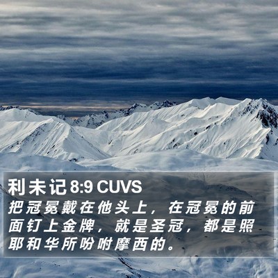 利 未 记 8:9 CUVS Bible Verse Image