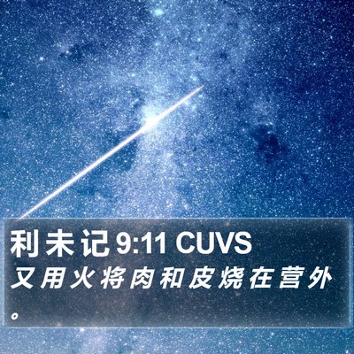 利 未 记 9:11 CUVS Bible Verse Image