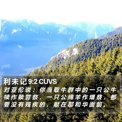利 未 记 9:2 CUVS Bible Verse Image