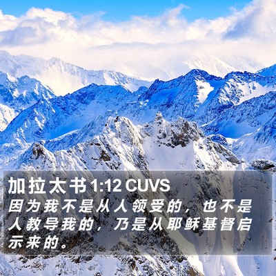 加 拉 太 书 1:12 CUVS Bible Verse Image