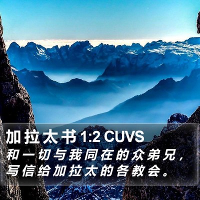 加 拉 太 书 1:2 CUVS Bible Verse Image