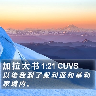 加 拉 太 书 1:21 CUVS Bible Verse Image