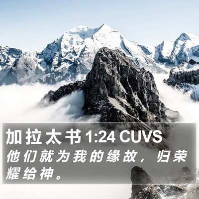 加 拉 太 书 1:24 CUVS Bible Verse Image