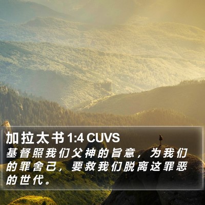 加 拉 太 书 1:4 CUVS Bible Verse Image