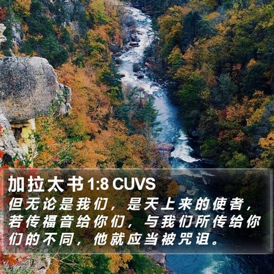 加 拉 太 书 1:8 CUVS Bible Verse Image