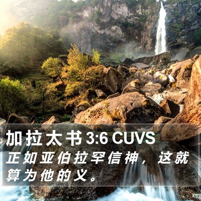 加 拉 太 书 3:6 CUVS Bible Verse Image