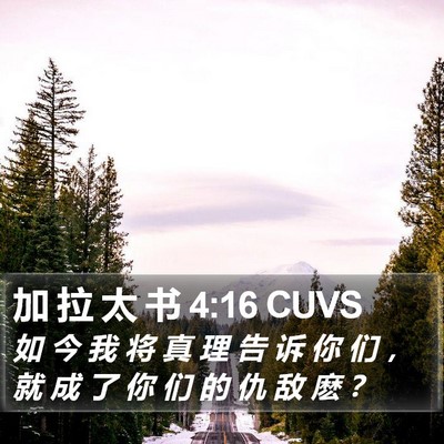 加 拉 太 书 4:16 CUVS Bible Verse Image