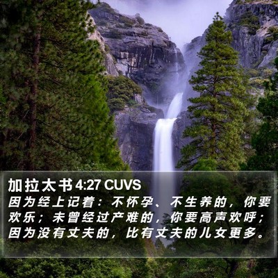 加 拉 太 书 4:27 CUVS Bible Verse Image