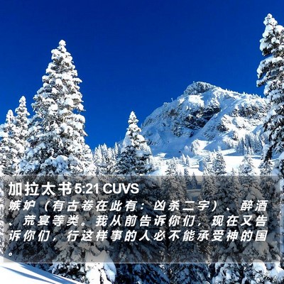 加 拉 太 书 5:21 CUVS Bible Verse Image