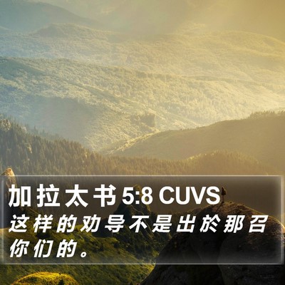 加 拉 太 书 5:8 CUVS Bible Verse Image