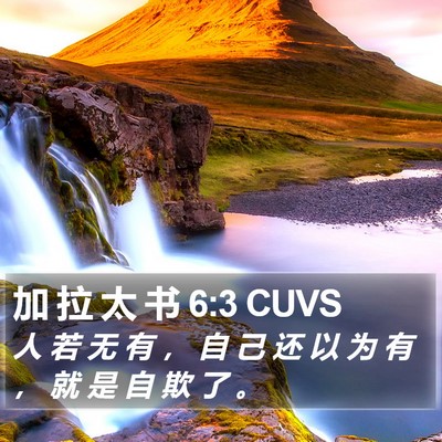加 拉 太 书 6:3 CUVS Bible Verse Image
