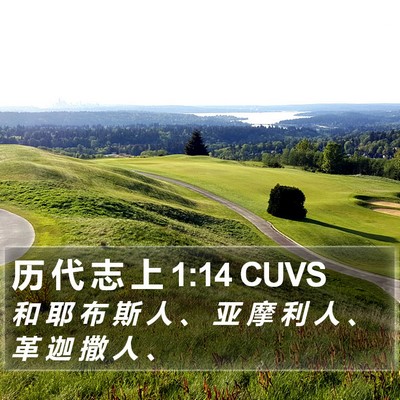 历 代 志 上 1:14 CUVS Bible Verse Image