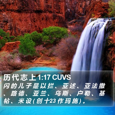 历 代 志 上 1:17 CUVS Bible Verse Image