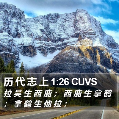 历 代 志 上 1:26 CUVS Bible Verse Image