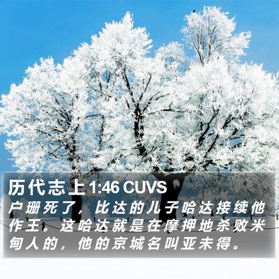 历 代 志 上 1:46 CUVS Bible Verse Image