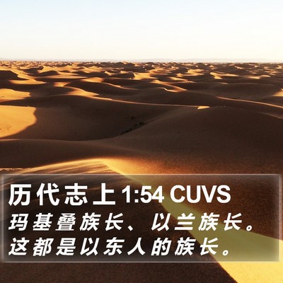 历 代 志 上 1:54 CUVS Bible Verse Image