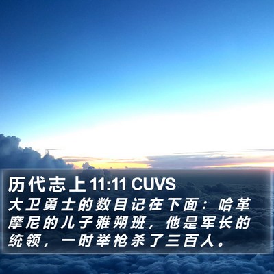 历 代 志 上 11:11 CUVS Bible Verse Image
