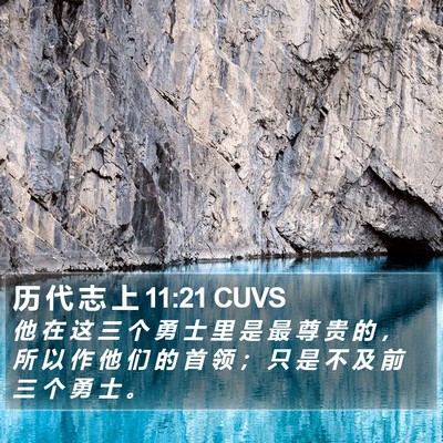 历 代 志 上 11:21 CUVS Bible Verse Image