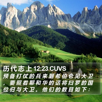 历 代 志 上 12:23 CUVS Bible Verse Image