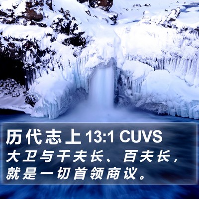 历 代 志 上 13:1 CUVS Bible Verse Image