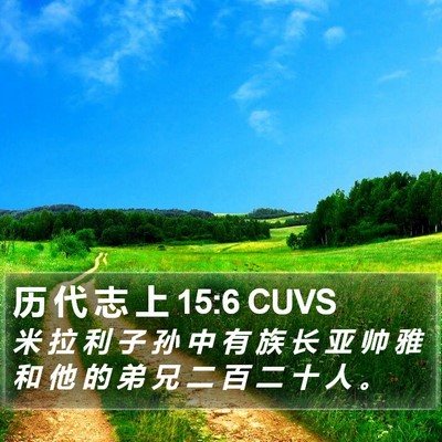 历 代 志 上 15:6 CUVS Bible Verse Image