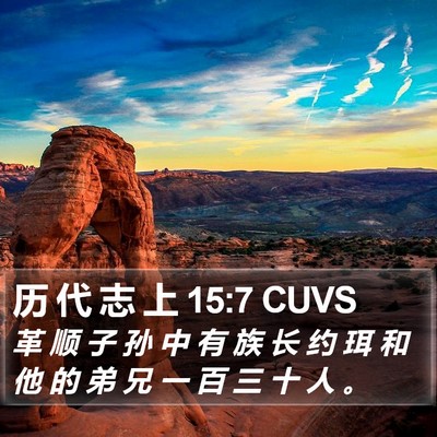 历 代 志 上 15:7 CUVS Bible Verse Image