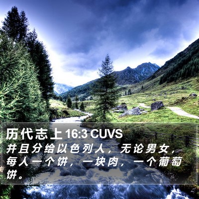 历 代 志 上 16:3 CUVS Bible Verse Image
