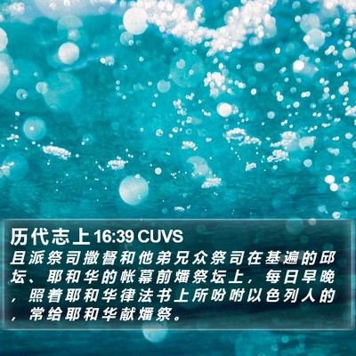 历 代 志 上 16:39 CUVS Bible Verse Image
