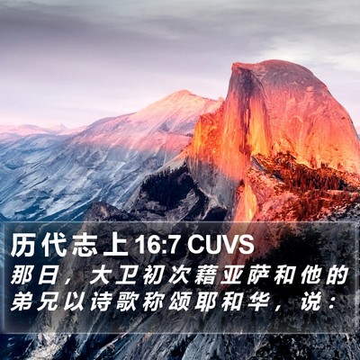 历 代 志 上 16:7 CUVS Bible Verse Image