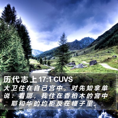 历 代 志 上 17:1 CUVS Bible Verse Image