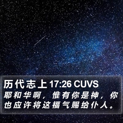 历 代 志 上 17:26 CUVS Bible Verse Image