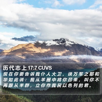 历 代 志 上 17:7 CUVS Bible Verse Image