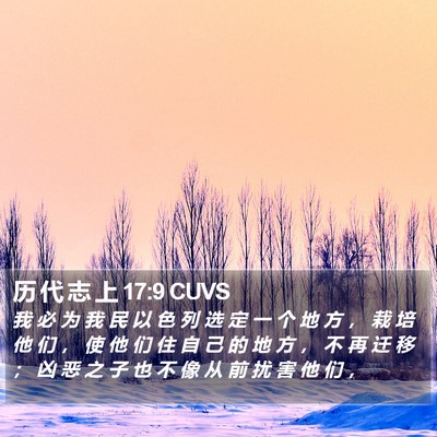 历 代 志 上 17:9 CUVS Bible Verse Image