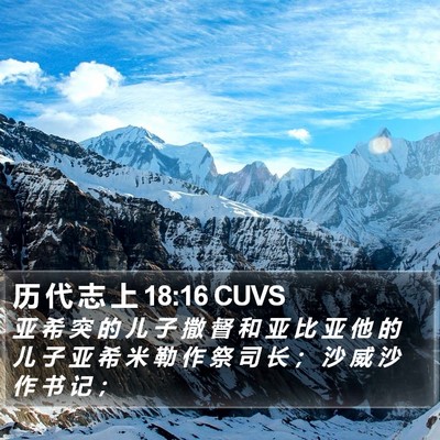 历 代 志 上 18:16 CUVS Bible Verse Image
