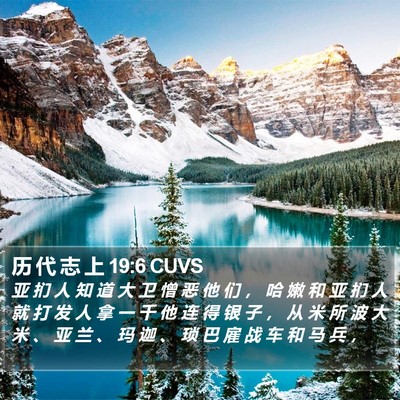 历 代 志 上 19:6 CUVS Bible Verse Image