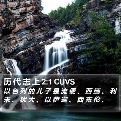 历 代 志 上 2:1 CUVS Bible Verse Image