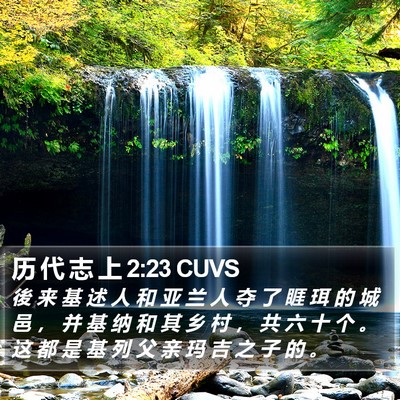 历 代 志 上 2:23 CUVS Bible Verse Image